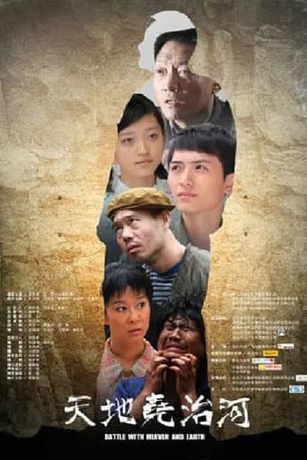 Poster for Battle With Heaven and Earth
