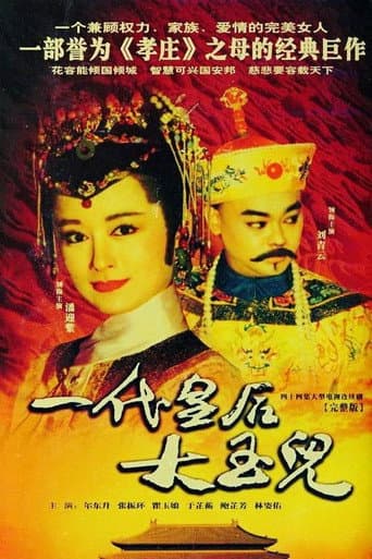 Poster for Empress Da Yu Er