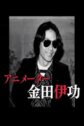 Poster for The Revolutionary Animator Kanada Yoshinori