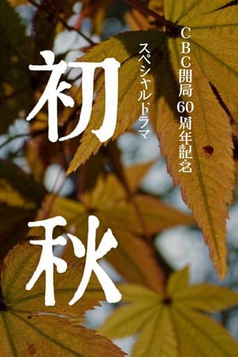 Poster for Early Autumn
