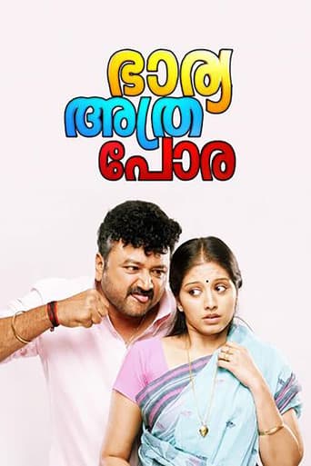 Poster for Bharya Athra Pora