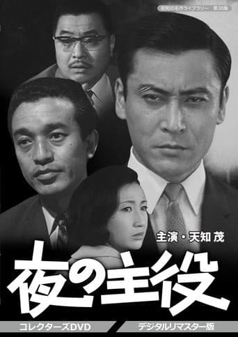 Poster for Star of the Night