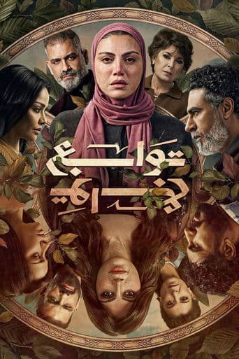 Poster for Aftershocks