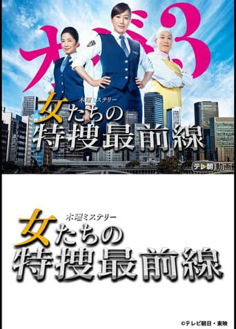 Poster for Women's Special Investigation Unit Frontline