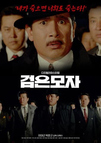 Poster for The Black Hat