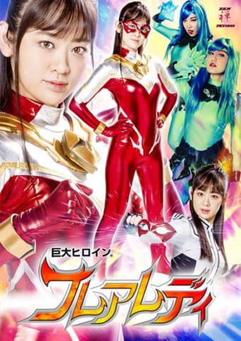 Poster for 巨大ヒロイン(R) フレアレディ