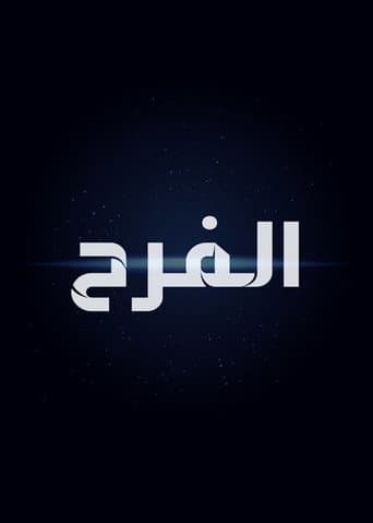 Poster for The Egyptian Wedding
