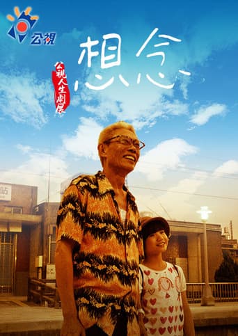 Poster for 想念