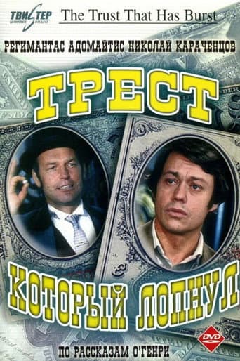 Poster for The Trust That Has Burst
