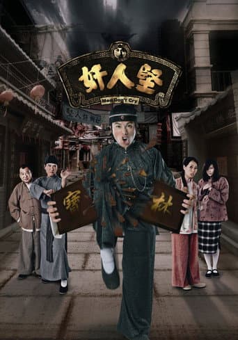 Poster for Men Don't Cry