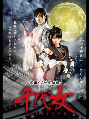 Poster for Lady Ninja Chiyome