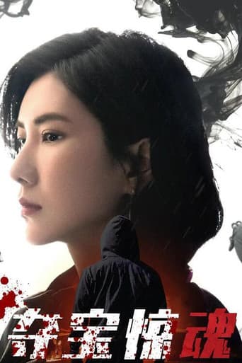 Poster for 夺宝惊魂