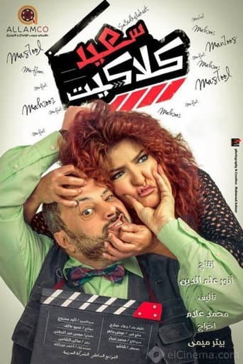 Poster for Saeid Claquette