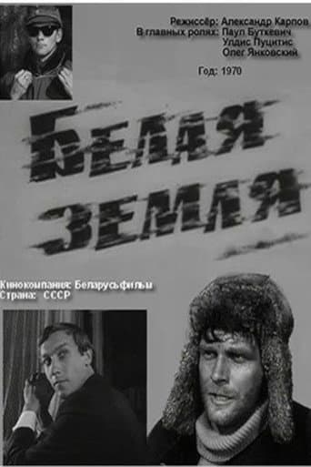 Poster for Белая земля