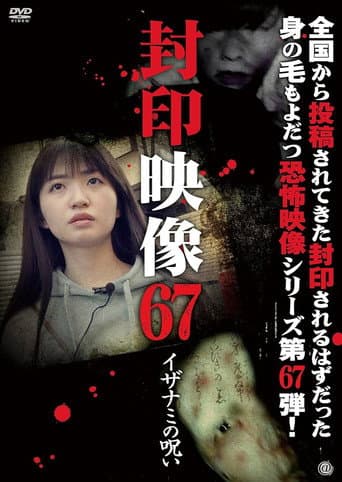 Poster for Sealed Video 67: Curse of Izanami