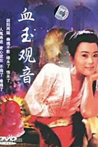 Poster for Xue Yu Kun Yin