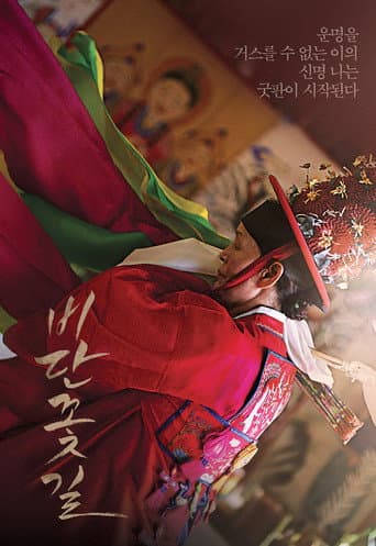 Poster for The Silk Flower