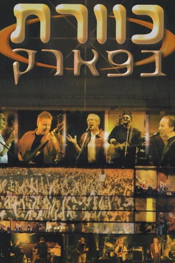 Poster for Kaveret in the Park