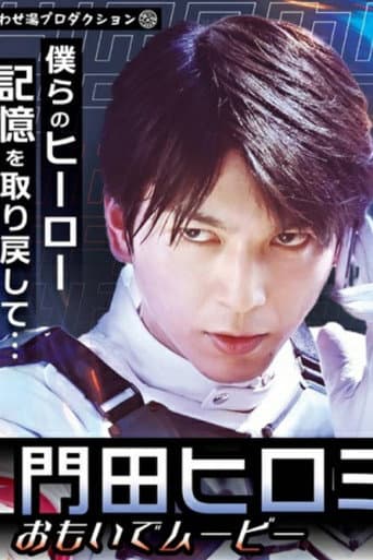 Poster for Kamen Rider Revice: Hiromi's Memory Movie