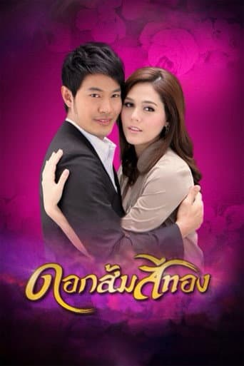 Poster for Dok Som See Thong