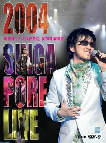 Poster for 周传雄-我在身边新加坡演唱会