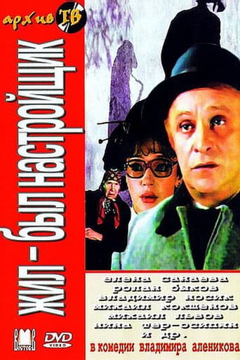 Poster for There Was a Tuner