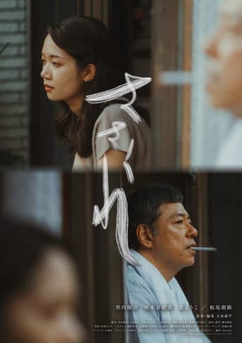 Poster for Sasakure