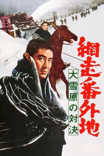 Poster for Abashiri Prison: Duel in the Snow Country