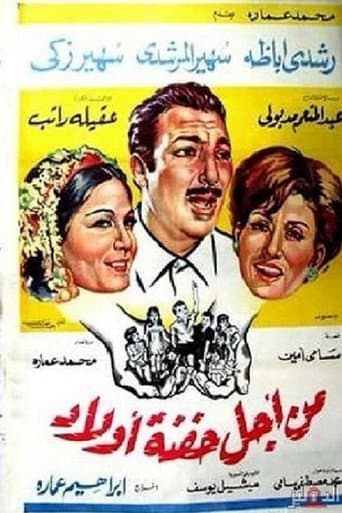 Poster for Min Ajl Hifnat 'awlad