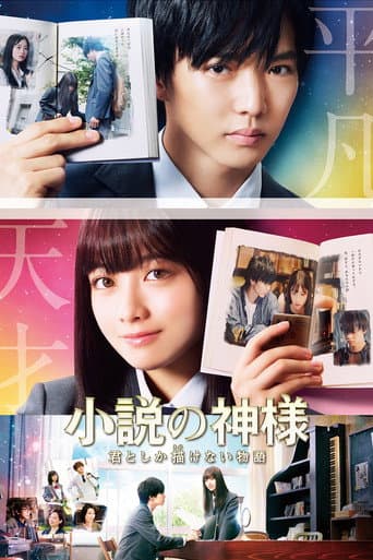 Poster for God of Novels