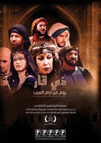Poster for ذي قار- يوم من أيام العرب