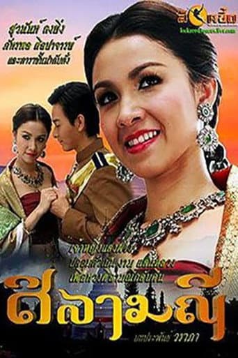 Poster for Precious Stone
