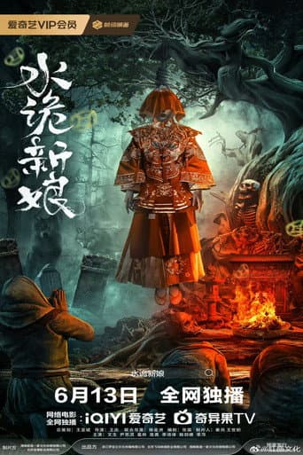 Poster for Shuigui Bride