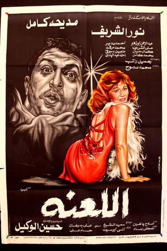 Poster for The Curse