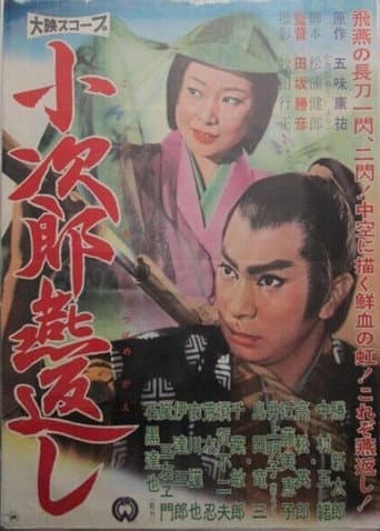 Poster for Kojiro's Turning Swallow Cut