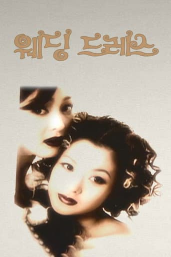 Poster for 웨딩드레스