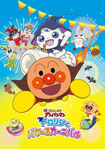 Poster for Go! Anpanman: Dororin and the Transformation Carnival