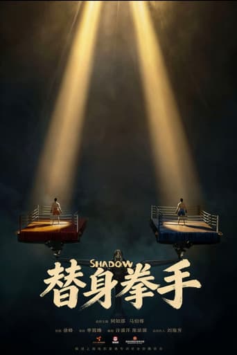 Poster for 替身拳手