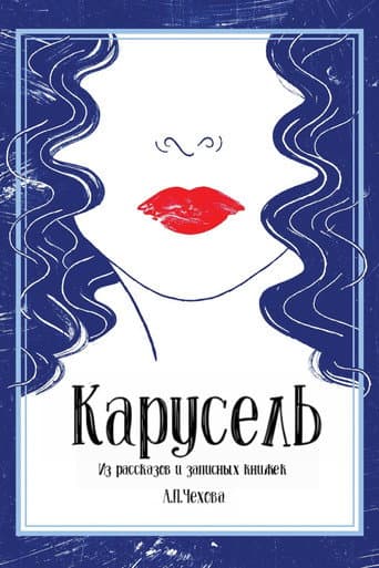 Poster for The Roundabout