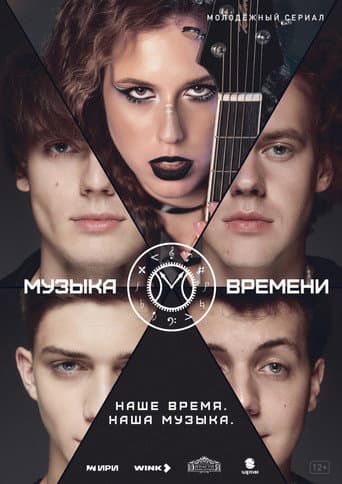 Poster for Music of Time