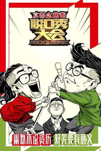 Poster for Season 1