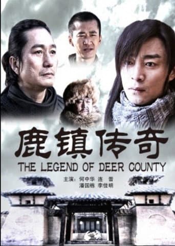 Poster for 鹿镇传奇