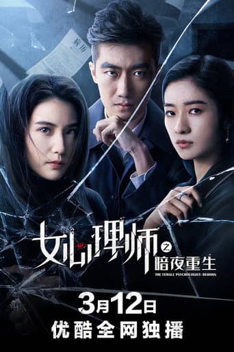 Poster for The Female Psychologist: Reborn