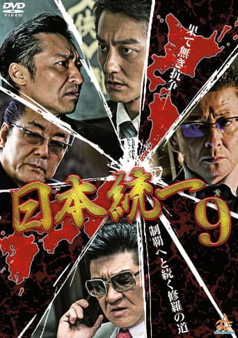 Poster for Unification Of Japan 9
