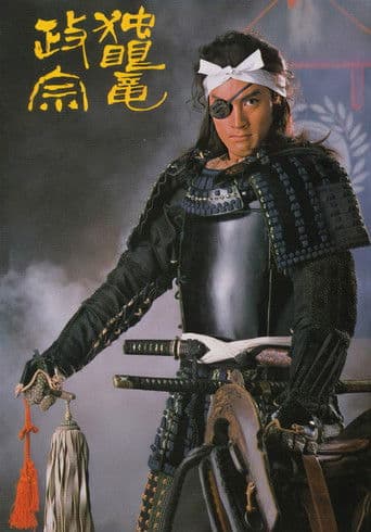 Poster for Masamune Shogun