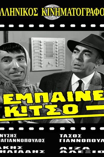 Poster for Come in, Kitso!