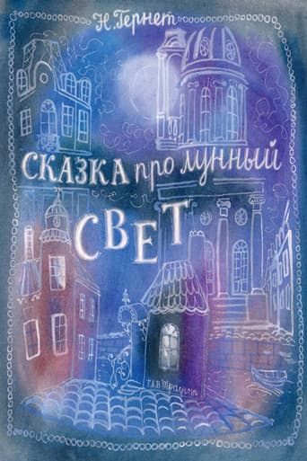Poster for A Tale of Moonlight