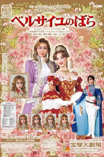 Poster for The Rose of Versailles -Fersen and Marie-Antoinette-