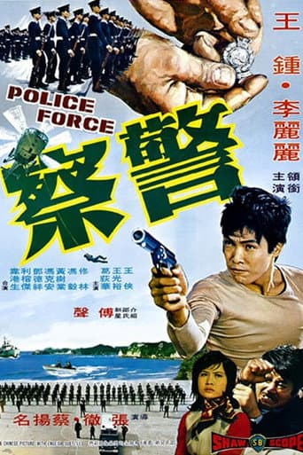 Poster for Police Force
