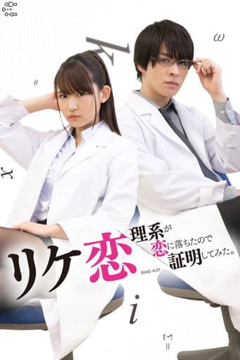 Poster for Science Fell in Love, So I Tried to Prove It